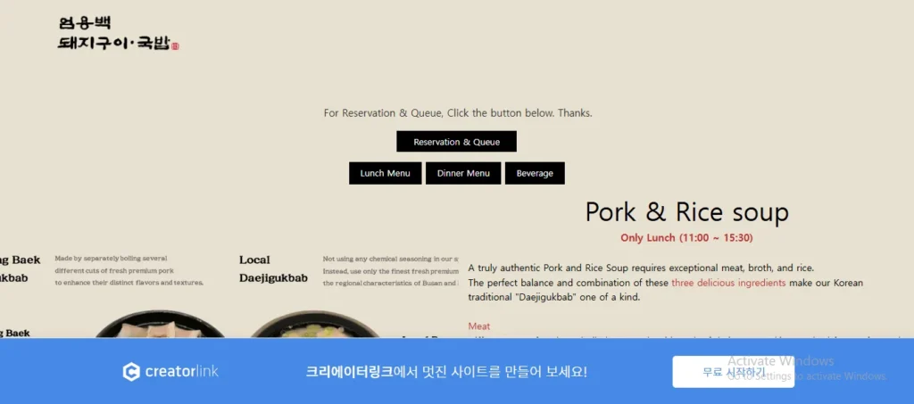 Website homepage for Um Yong Baek restaurant showcasing their traditional Korean Pork and Rice Soup (Daejigukbab) menu and reservation buttons.